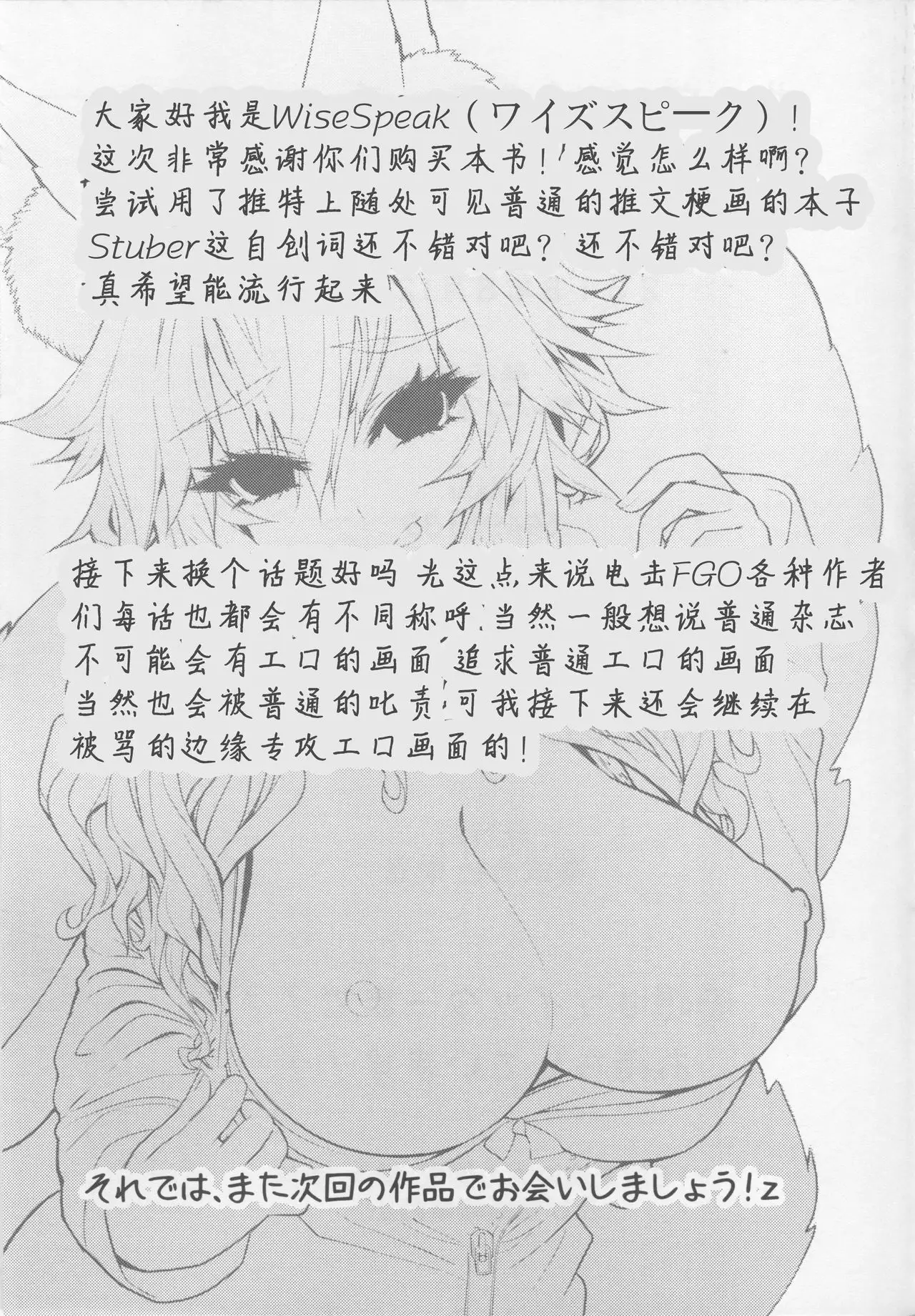 Servant MikoTuber Tamamo-chan