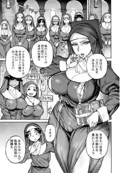 聖淫母ビルギッタ