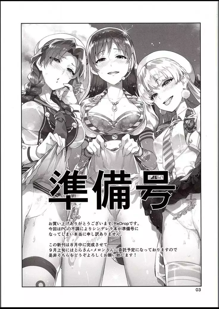 Cinderella, Mousou IDOL Report Junbigou