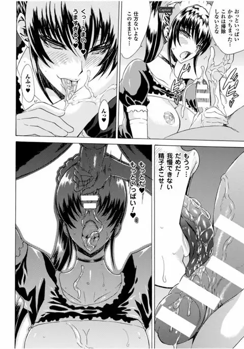 Midara na Kajitsu no Kuroi Yuuwaku