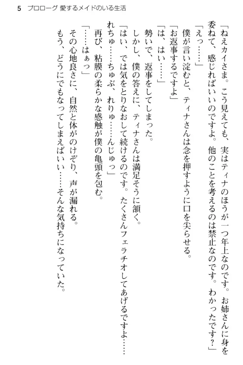 王宮メイドとハーレム計画