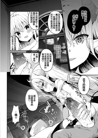 Isekai x Maou x Succubus