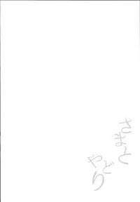 (C93) [Kedama Gyuunyuu (Tamano Kedama)] Kamisama to Ama Yadori (Touhou Project)