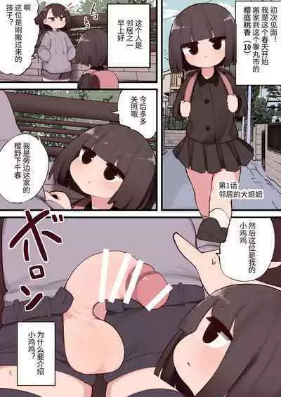 Kono Machi Chinchin Haeta Onee-san darake ja Nai desu ka! | 这条街上怎么全都是长了鸡鸡的大姐姐！