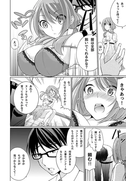 Abunai Arbeit! Nurechau Nude Model Ch. 1-3