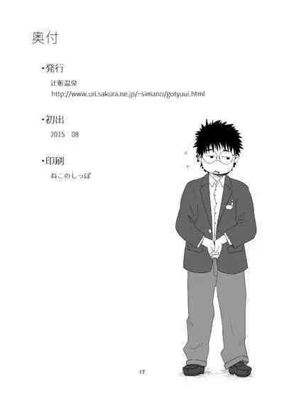 [Tsujigiri Onsen (Shimano)] growing youth [Digital]