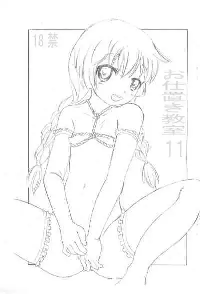 Oshioki Kyoushitsu 11