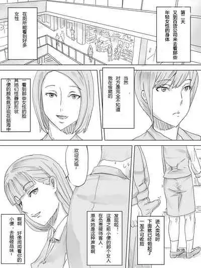 [Sanbaizu] Nozoki Buil ~Depart no Mizo Toile~ [Chinese]个人翻译