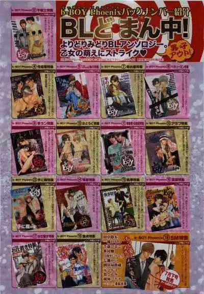 BE・BOY GOLD 2009-08