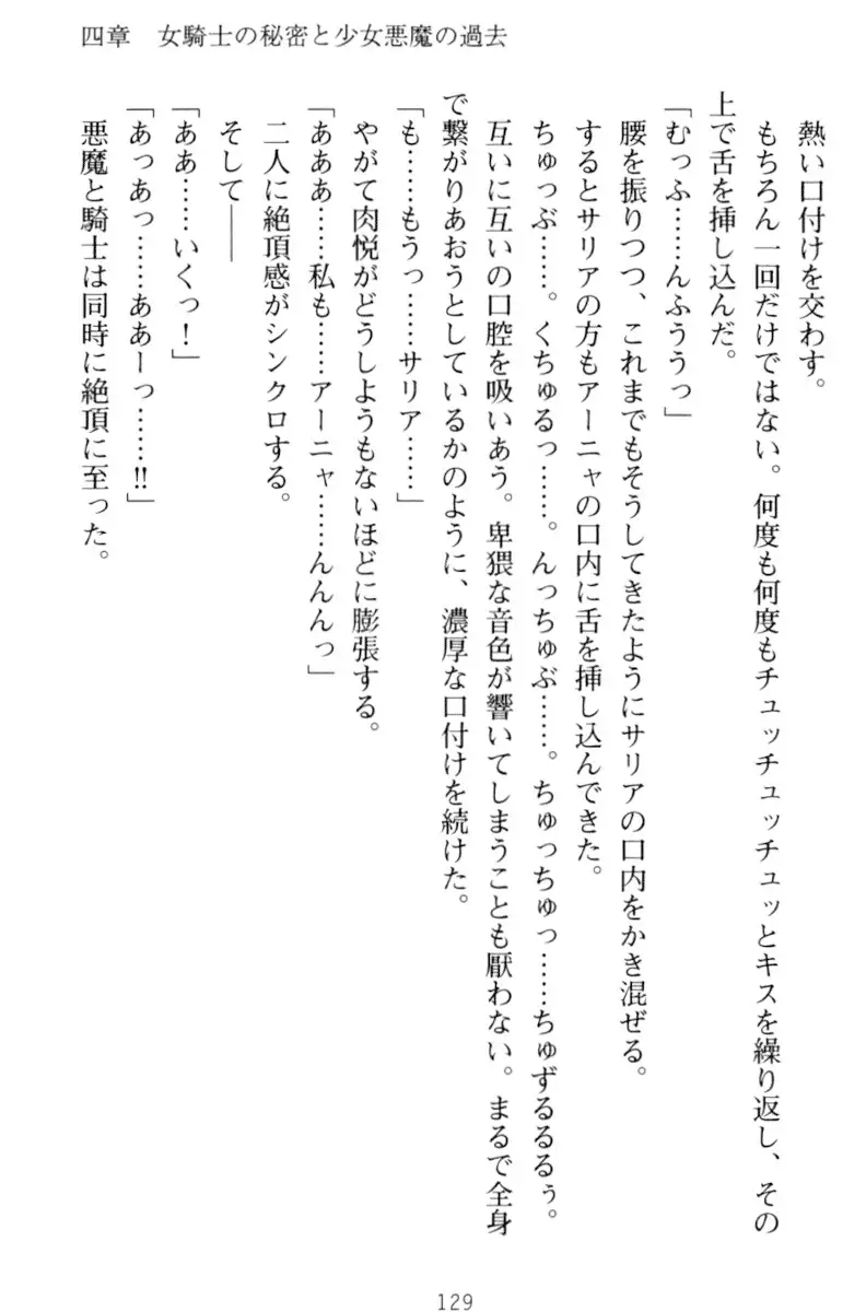 騎士の私と悪魔の取引