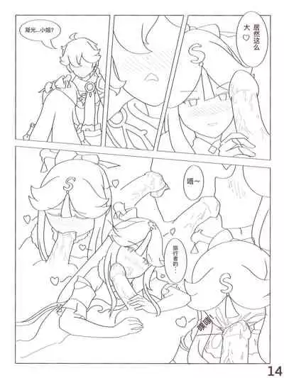 原神 凝光的烦恼