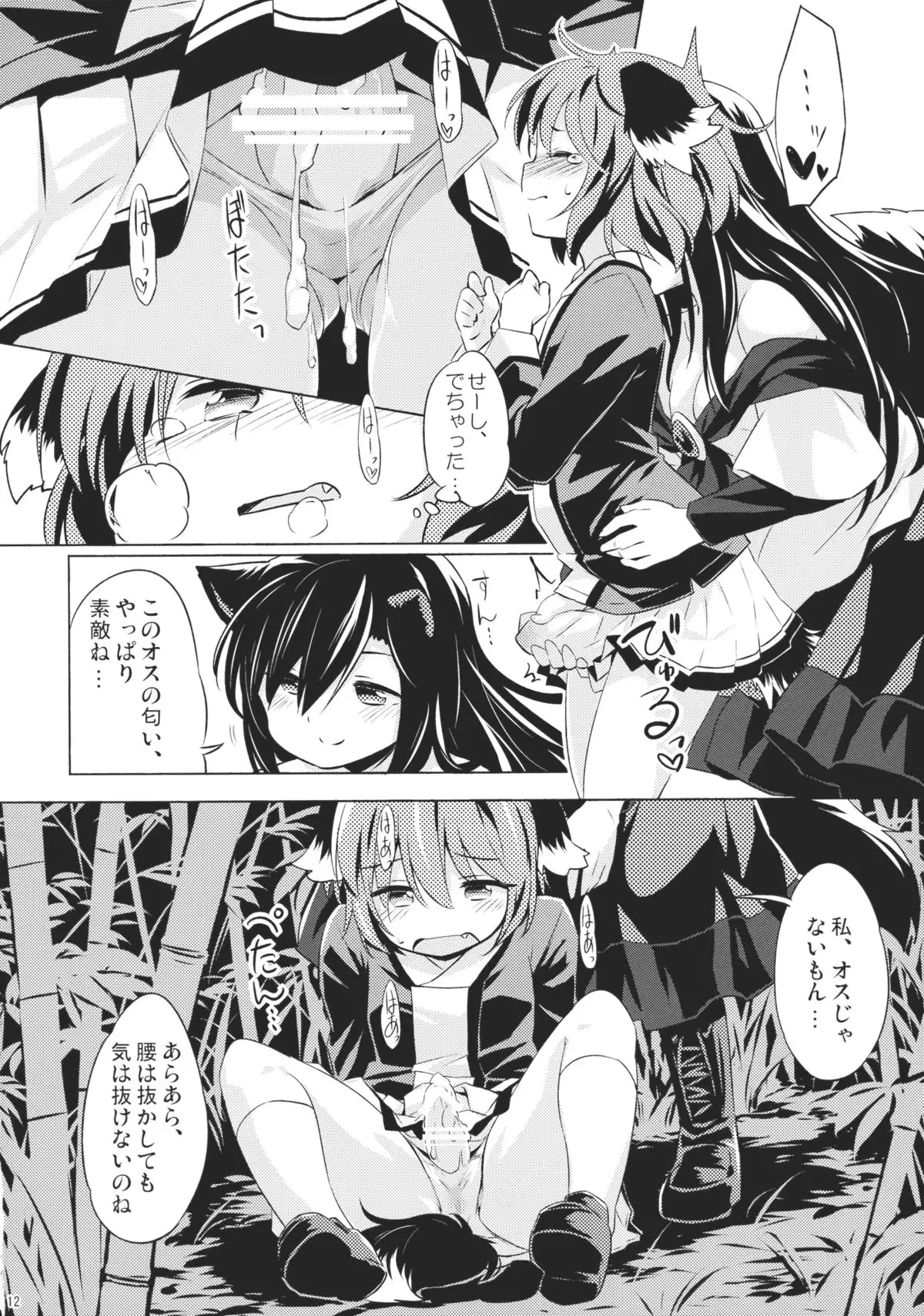 Jinrou Nioi ni Hoyureba Yamabiko Koe ni Hoyu