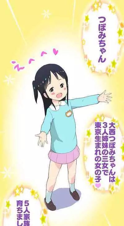 Sumikomi Minarai Kodomo Wife chans!