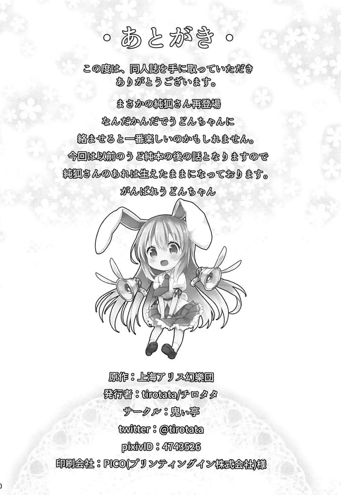 Tsuyudaku Udon-chan Namashibori