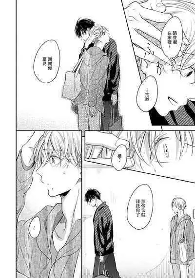 3P Erotica 1-5+番外1