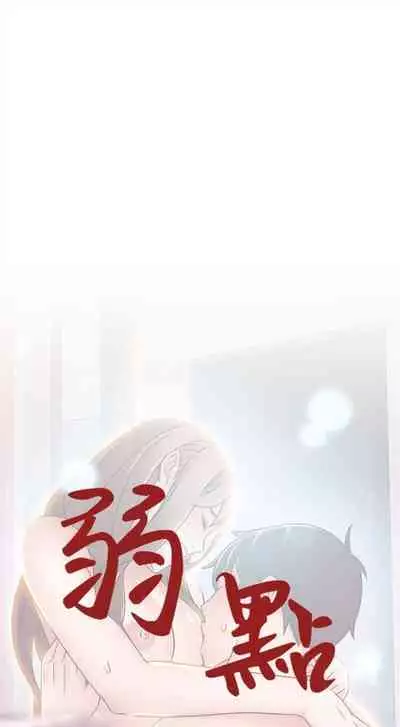 [週日] [Gyou & husky team] 弱點 1-93 官方中文（連載中）