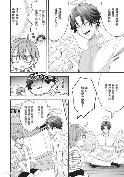 [HOSHINO Sekai] Oresama Tenshi no Renai Process︱霸道天使的恋爱步骤 [Chinese][1-5][完]