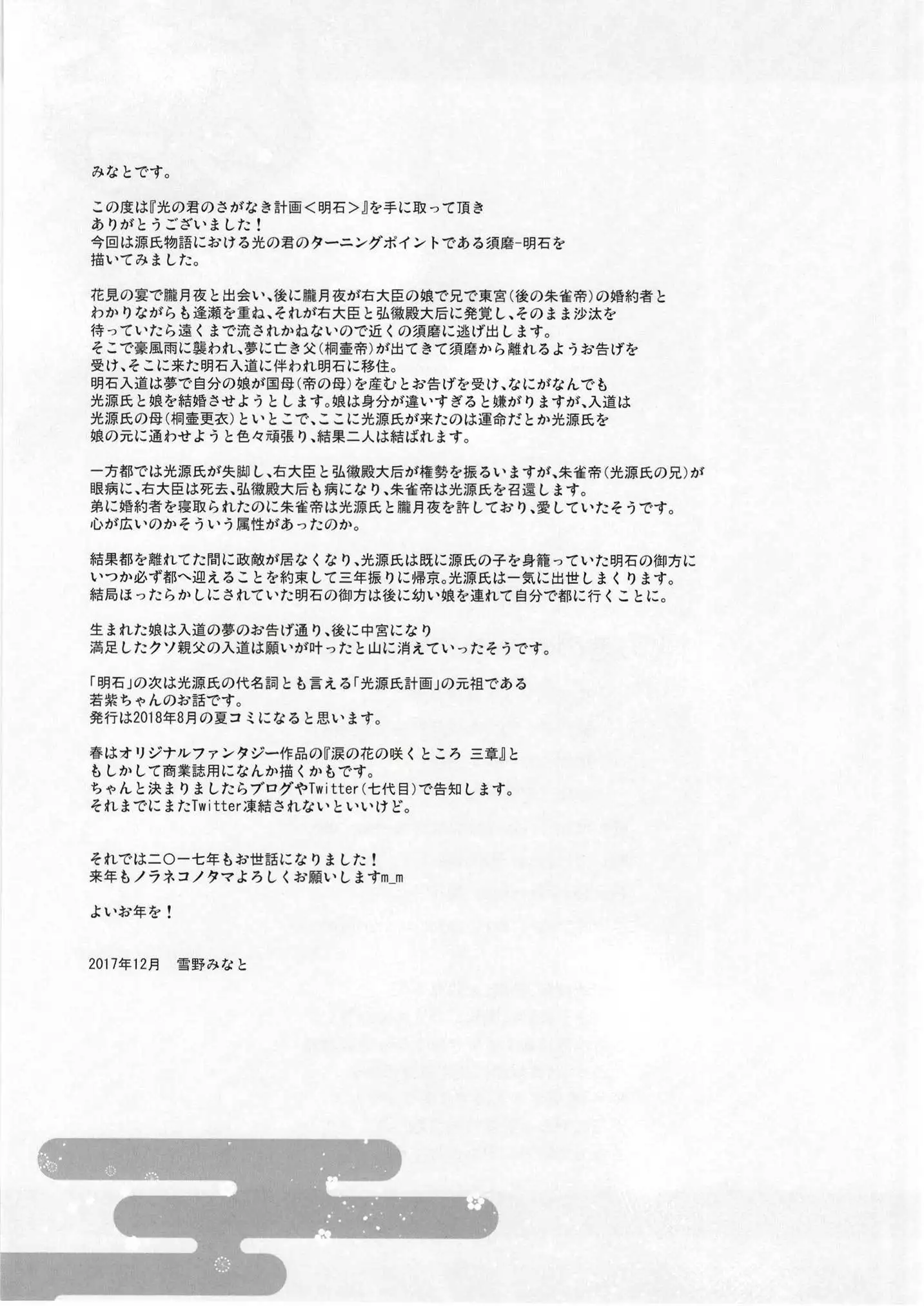 Hikari no Kimi no Saganaki Keikaku <Akashi>