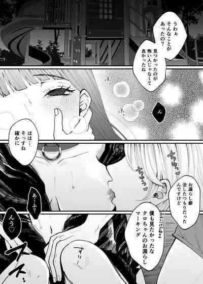 Nanokago ni Mesuinu ni Naru Onna no Ko no Hanashi