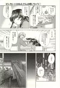 [Hirose Miho] Binkan Oneesan wa Kanjichau