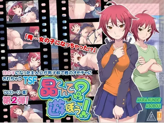 AKIRA-KUNDE? ASOBOU!