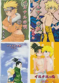 (Yarou Fes 2015) [Meishou Nantoka (Hatoko)] IruNaru no Wadachi (Naruto)