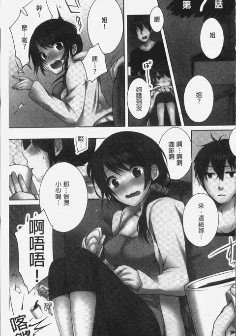 Ne-chan to, Kimochiiikoto2