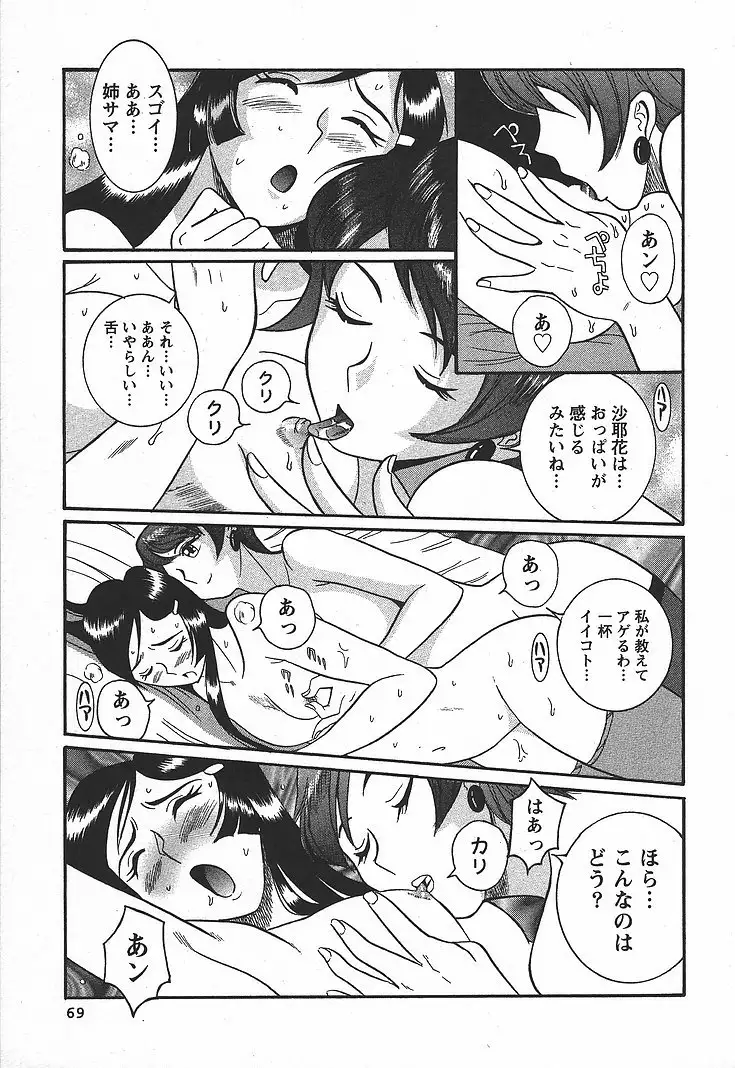 Tokubetsu Shinsatsushitsu 3 - Special Examination Room