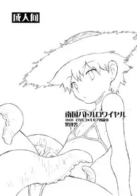 (C75) [kuro inu sha (Inumaru)] Nangoku Battle Royale (Hunter x Hunter)