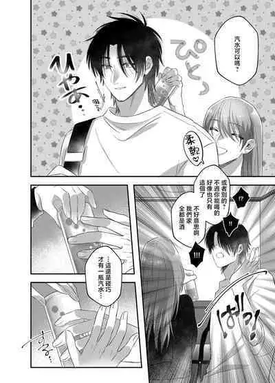 hatsukoi inma wa dekiai sutōkā | 初恋淫魔是溺爱跟踪狂