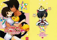 [USAcafe, Orca (Nyaro, Nakamura)] King of Nyanko (Summer Wars)