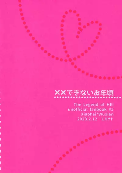 XX Dekinai Otoshigoro