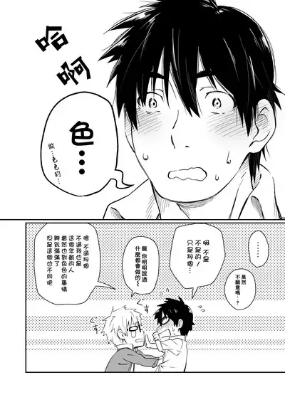 Kare Shirt no Hanashi | 男友衬衫的故事