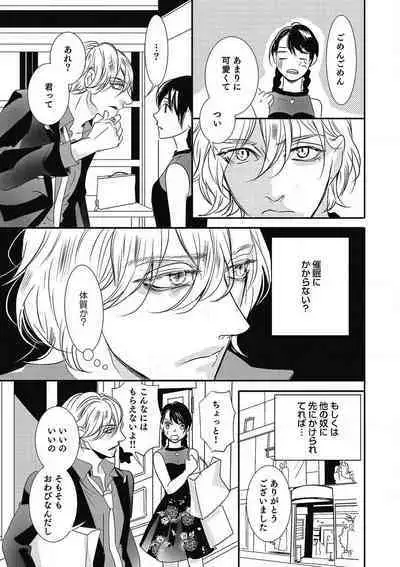 Manekiirete wa Ikemasen 1-10