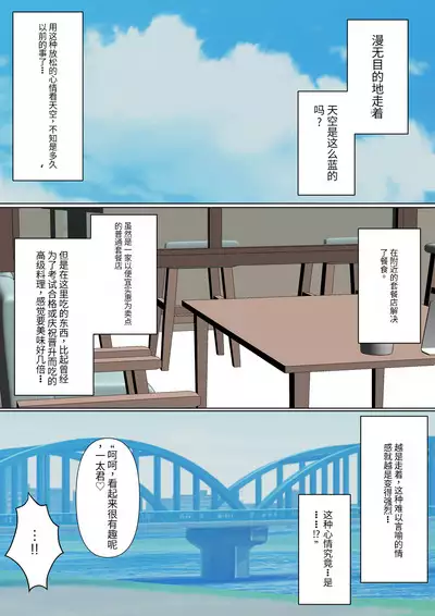 Boku no Subete o Ubatta Akuma