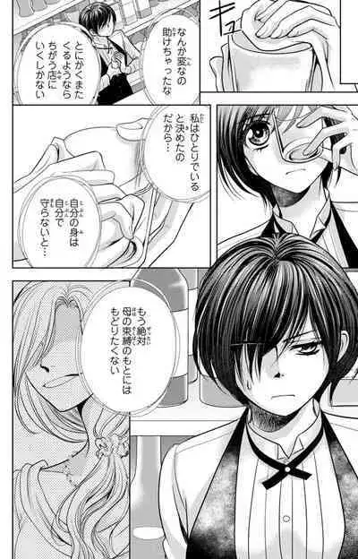 Tsumetai Miruku Boku wa Kimi no Otoko~Chp.1-14