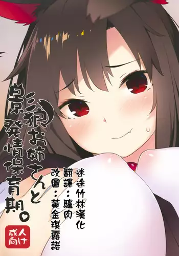 Kagerou Onee-san to Hatsujou Hoikuki + C93 Omake Bon