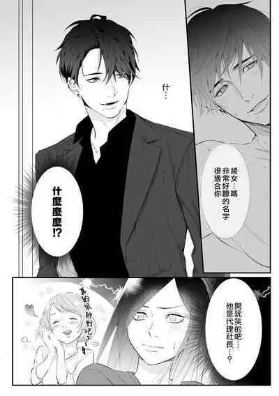 [Shibatora]Risei O Sutete, Doukei O Daku~0-4｜舍弃理性、憧憬怀抱~0-4话[中文] [橄榄汉化组]