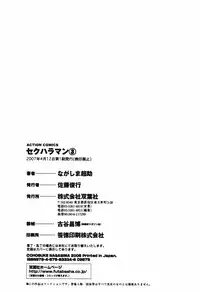 [Nagashima Chosuke] Sexual Harassment Man Vol.03