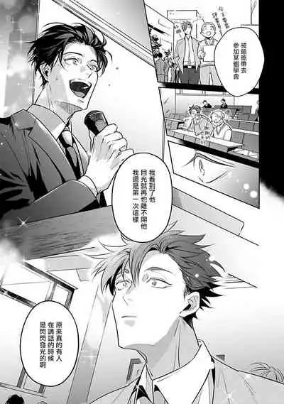 Ore no Seito wa Kawaikunai | 我的学生一点也不可爱 Ch. 1-5