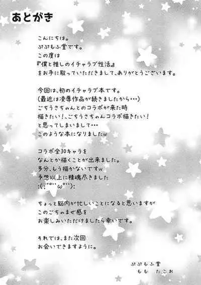 Boku to Oshi no Icha Love Seikatsu!!