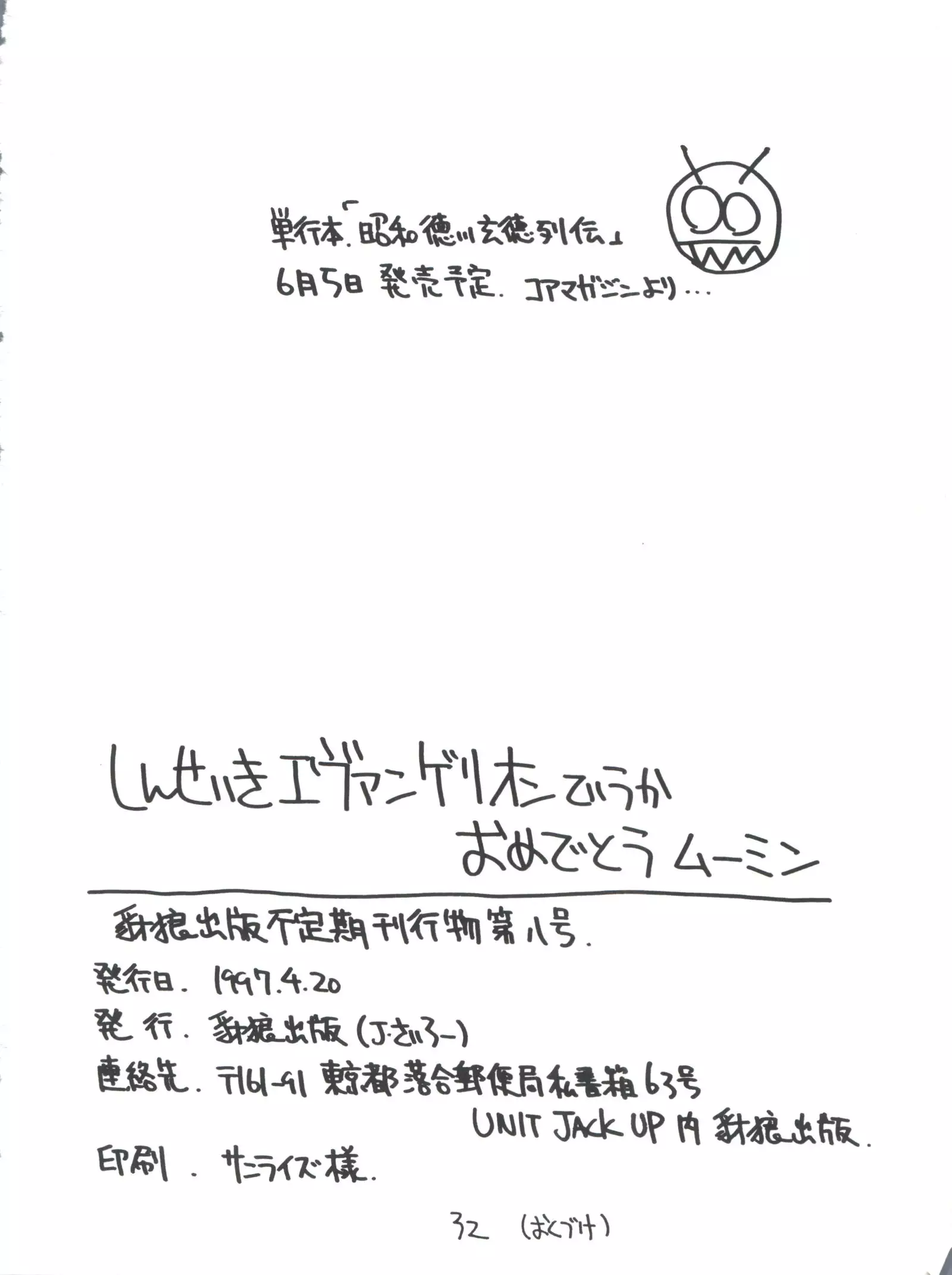 Shinseiki Evangelion Te Yuuka Omedetou Muumin