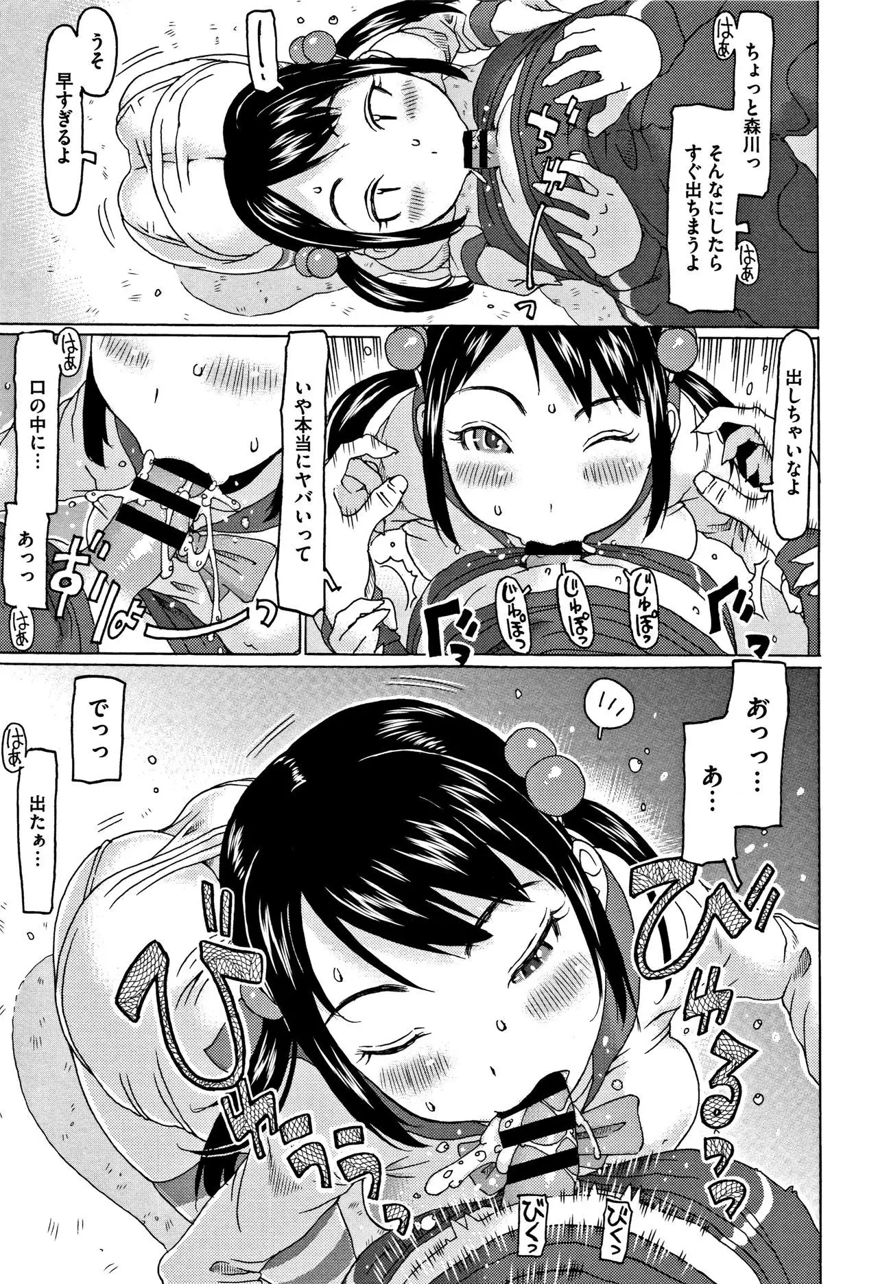 Kono Ato Ojisan ga Oishiku Itadakimashita