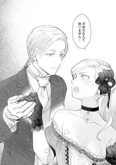 Konyaku Haki sareta Akuyaku Reijou, Ikemen Shisanka ni Kyuukon saremashita.act.1