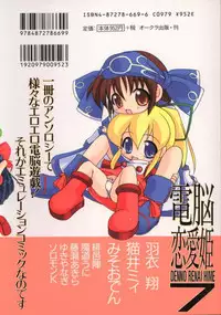 [Anthology] Dennou Renai Hime Vol 7