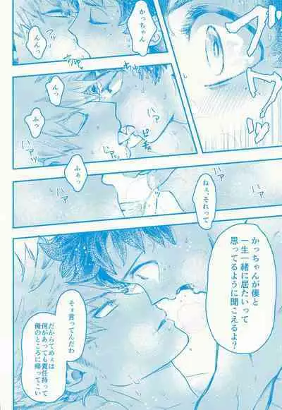 [KIGI] Kacchan stop stop stop (bokunohiroakademia)