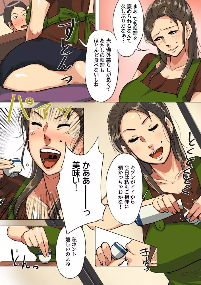 Undekudasai! Okaa-san!!