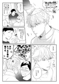 [Aofuji Kii] Hirotta Otoko wa Incubus [Digital]