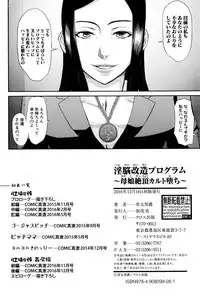 [Honebuto Danshaku] Innou Kaizou Program -Oyako Zecchou Cult Ochi-