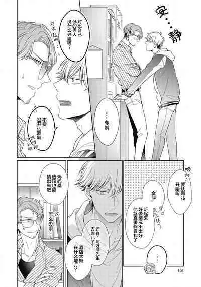 'Suki' ga Sabiru Sono Mae ni | 在喜欢锈蚀之前